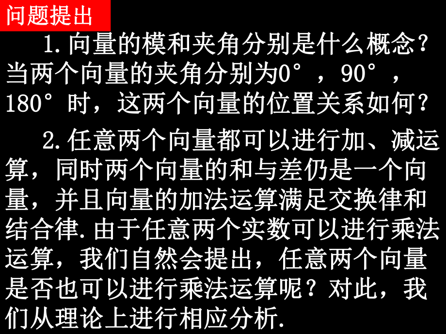 高中新课程数学（新课标人教A版）必修四《241平面向量数量积的物理背景及其含义》课件.ppt_第2页