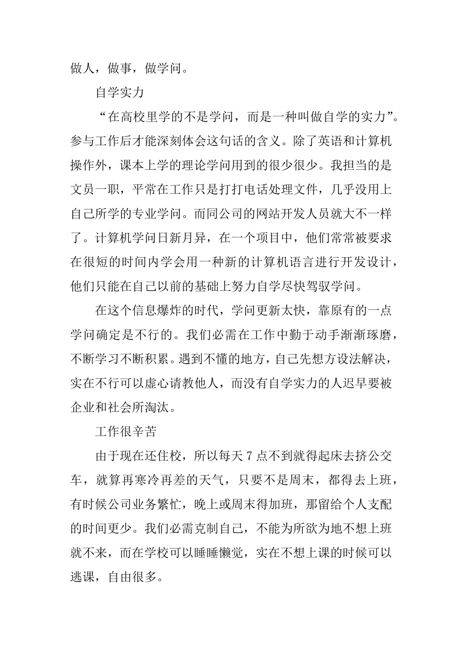 2021文员实习总结个人报告范文.docx_第2页