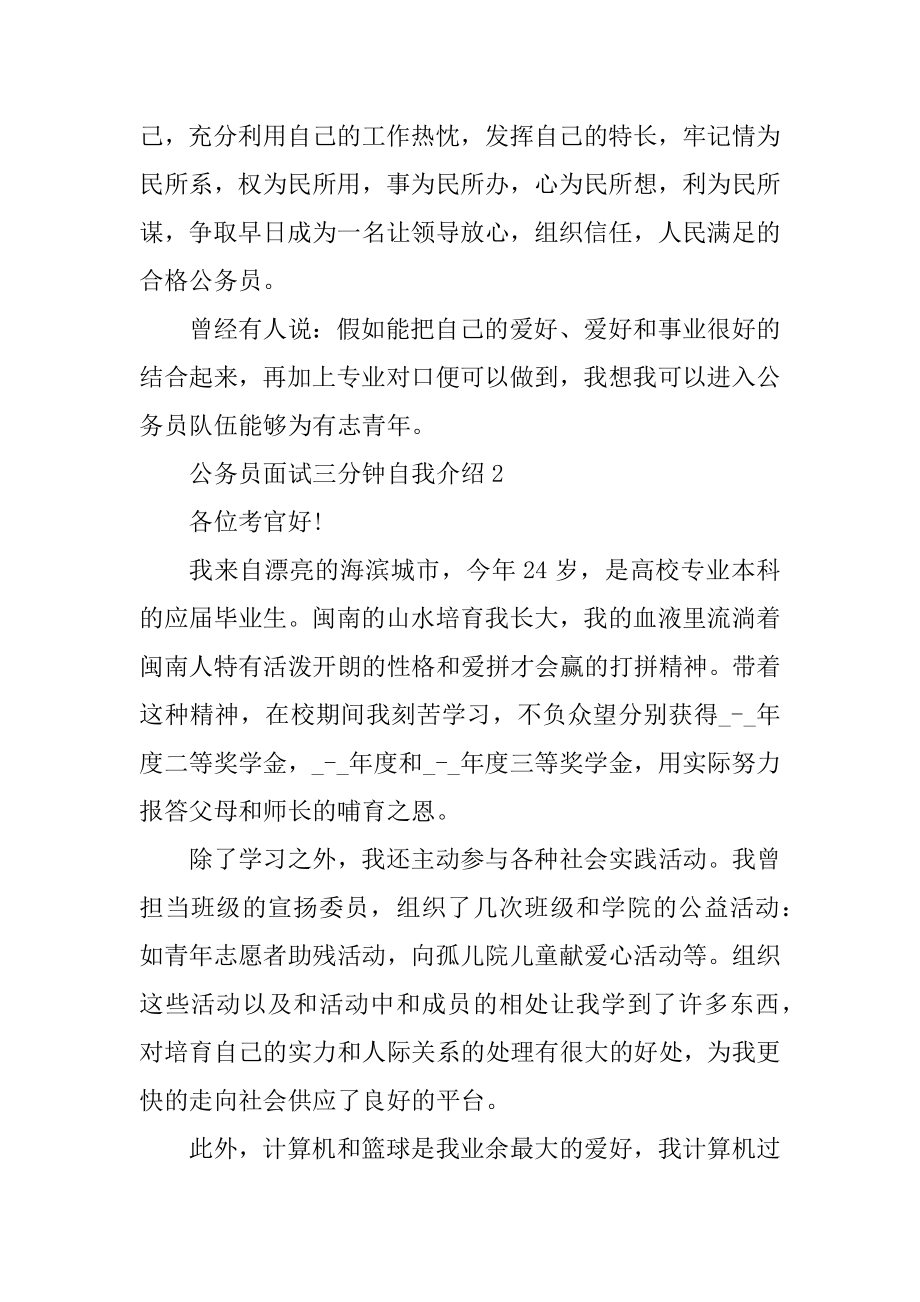 公务员面试三分钟自我介绍精选.docx_第2页