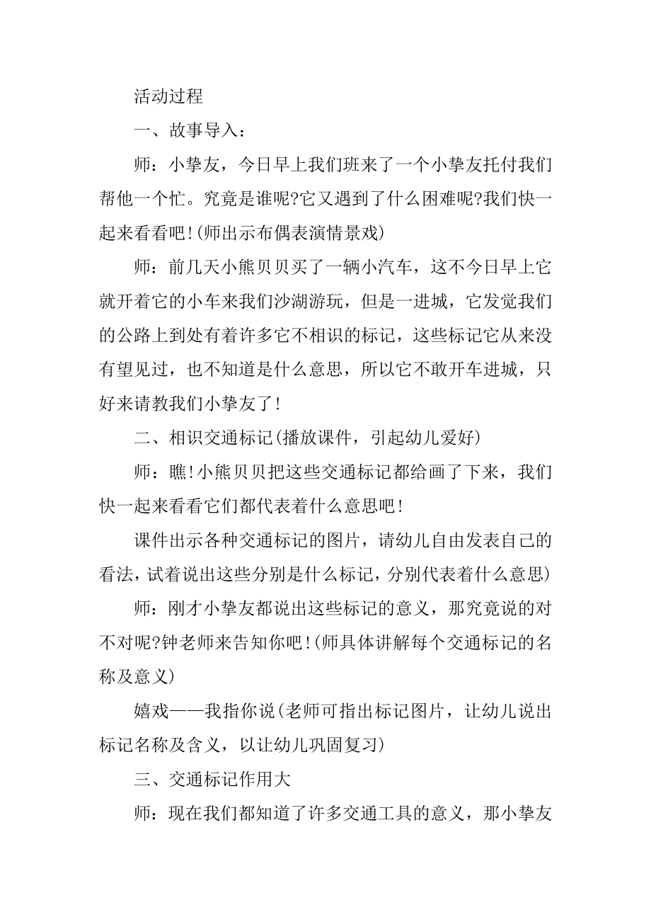 2022幼儿大班安全教育教案精编.docx_第2页