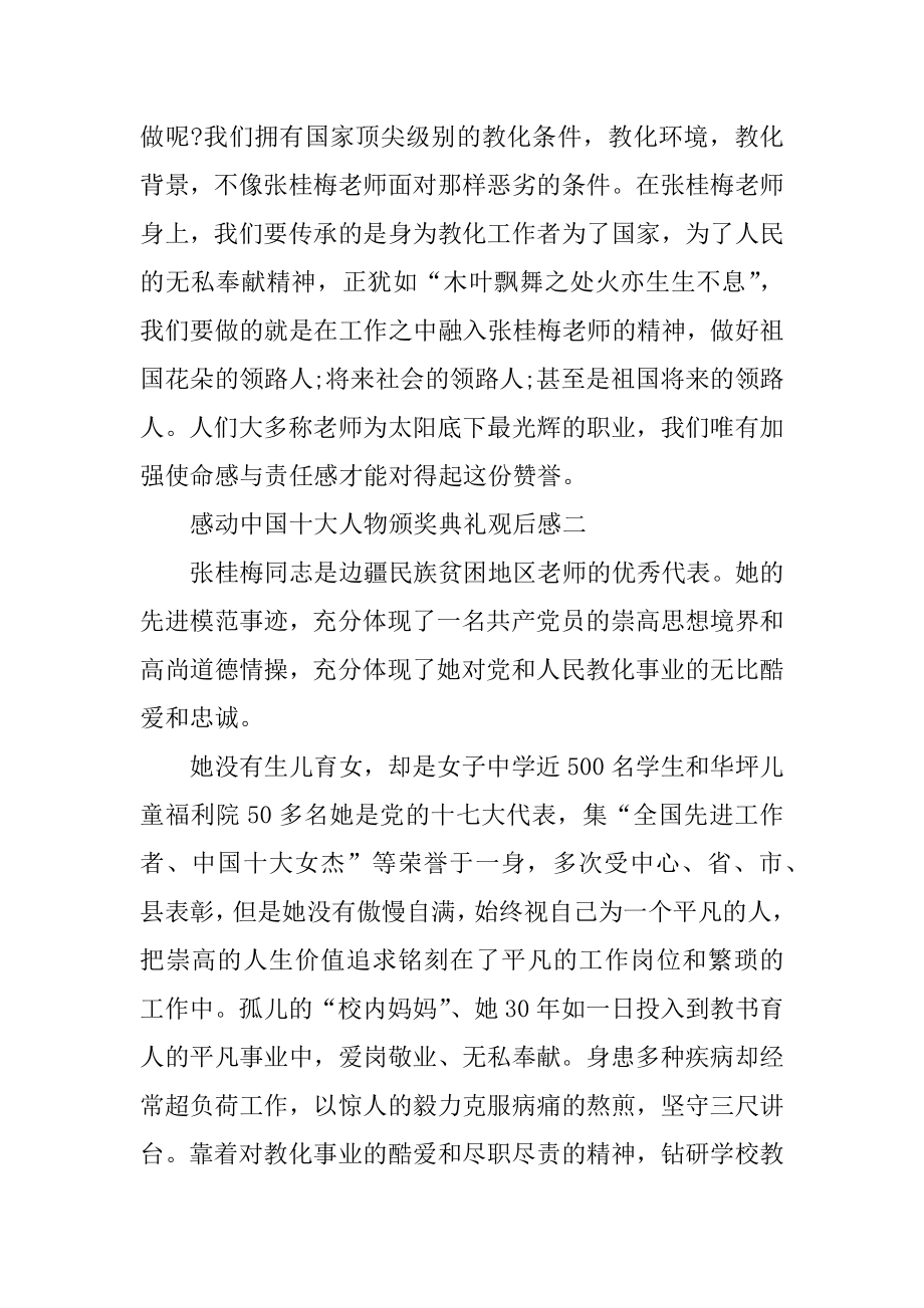 2021感动中国十大人物颁奖典礼观后感最新.docx_第2页