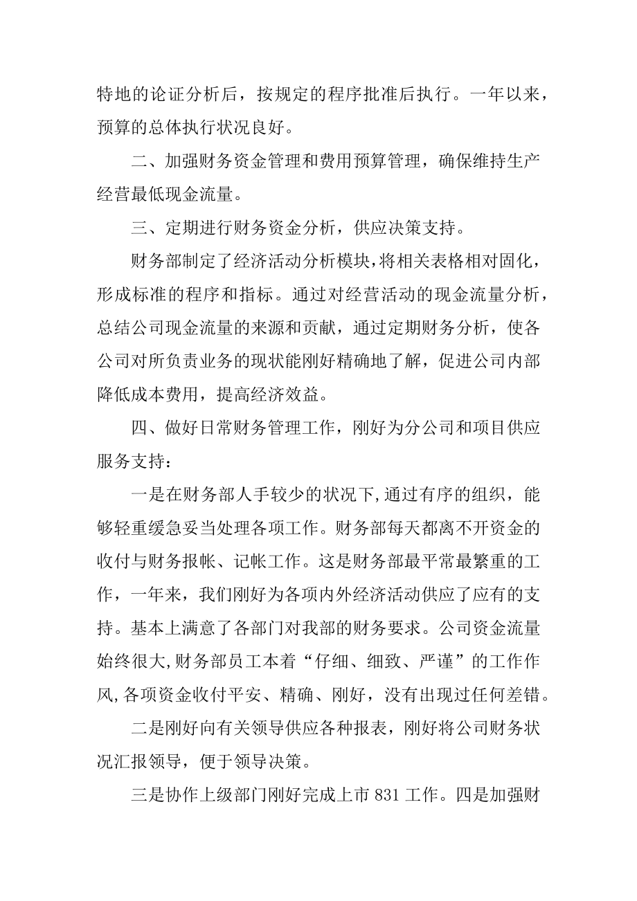 2021年终企业工作总结模板汇总.docx_第2页