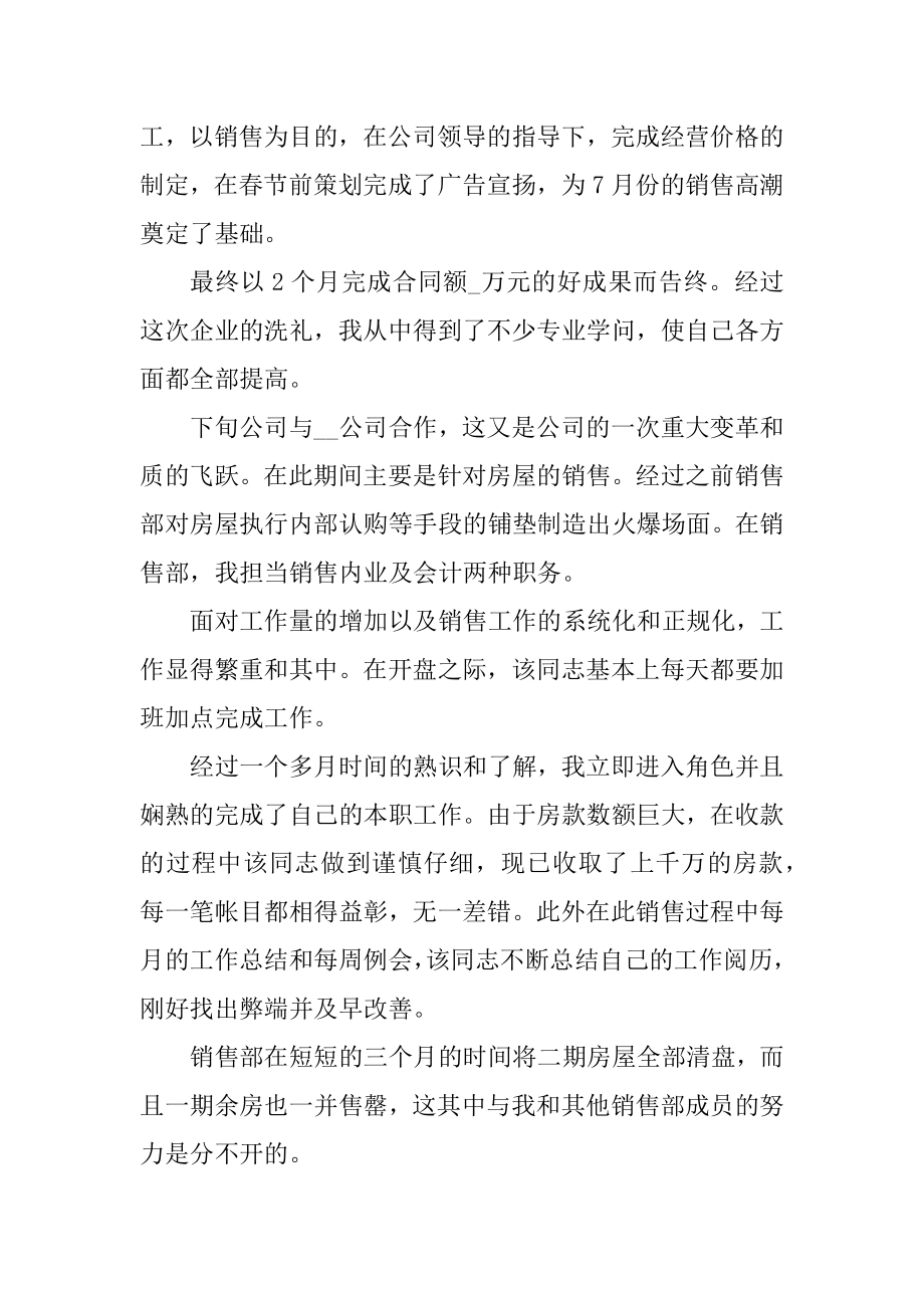 优秀销售人员述职报告最新.docx_第2页