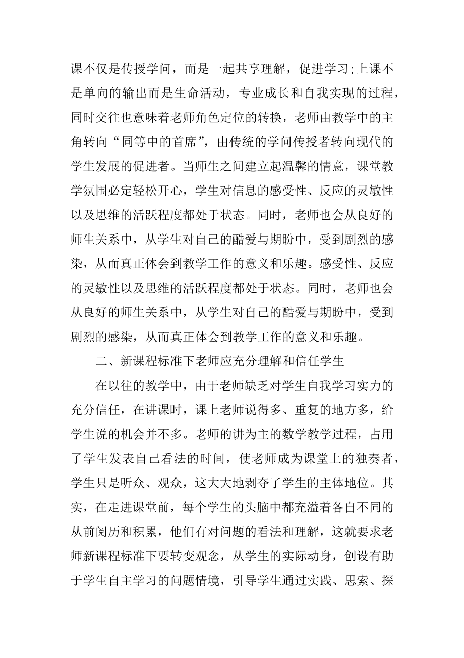 2021数学学习心得体会报告精品.docx_第2页