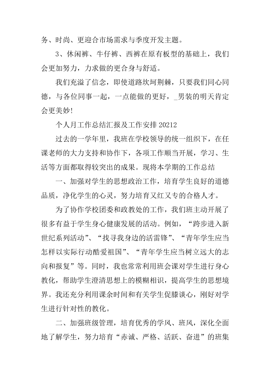 个人月工作总结汇报及工作计划汇编.docx_第2页