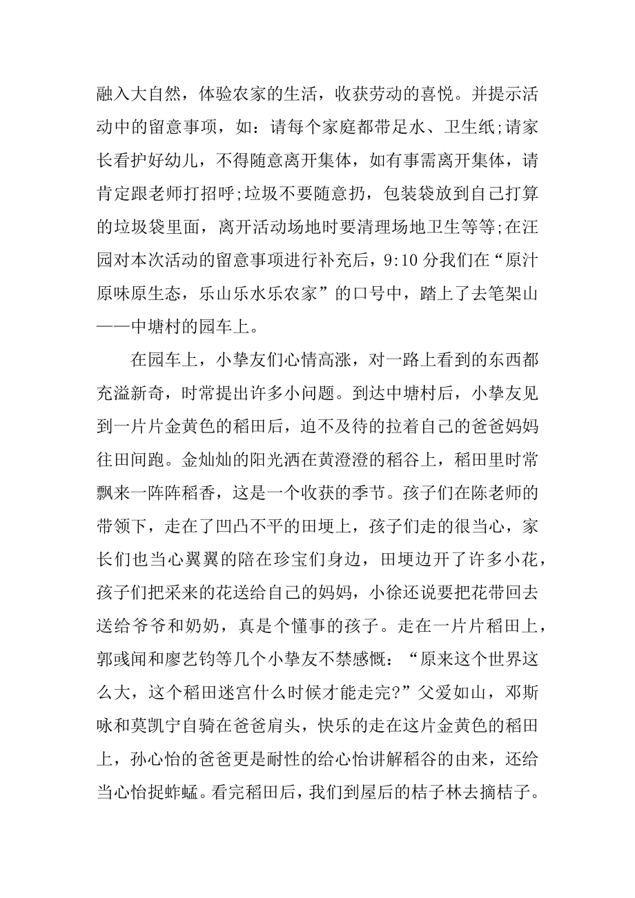 关于幼儿园的秋游活动总结报告范例.docx_第2页