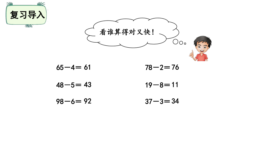 一年级下册数学课件-第6单元-阅览室 北师大版(共26张PPT).pptx_第2页