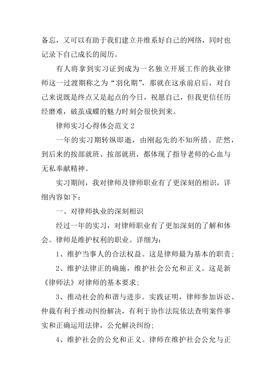 律师实习心得体会范本.docx_第2页