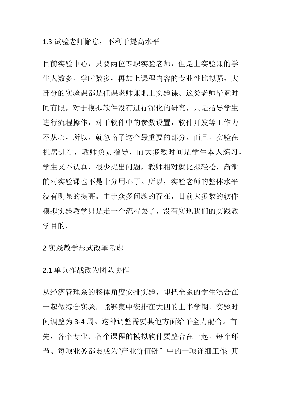 经济管理专业实践教课革新阐述.docx_第2页