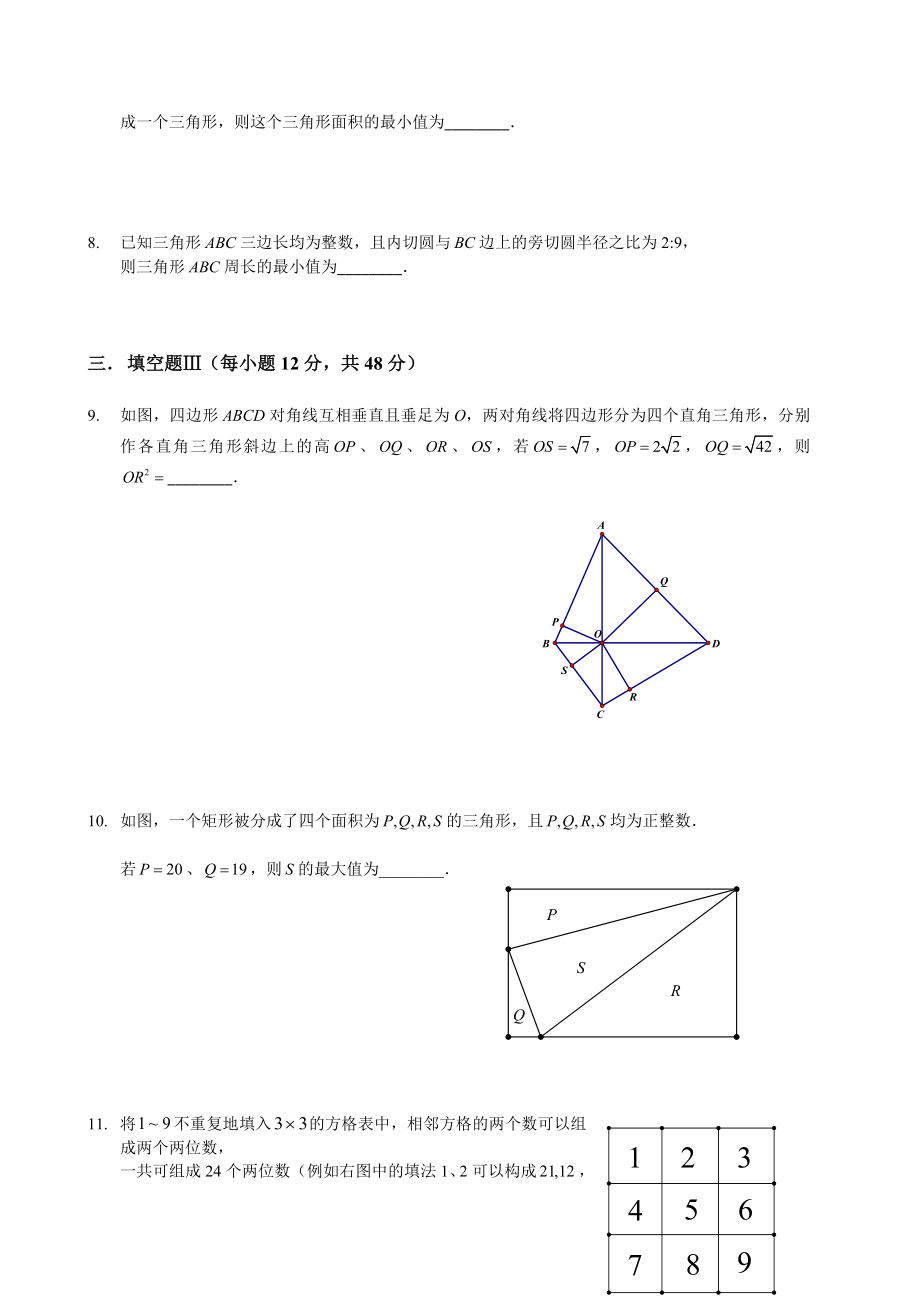 2019数学花园笔试决赛初中组B卷附答案.doc_第2页