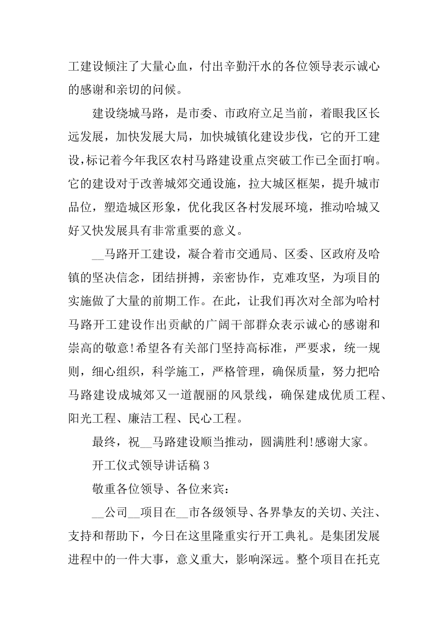 开工仪式领导讲话稿范文.docx_第2页