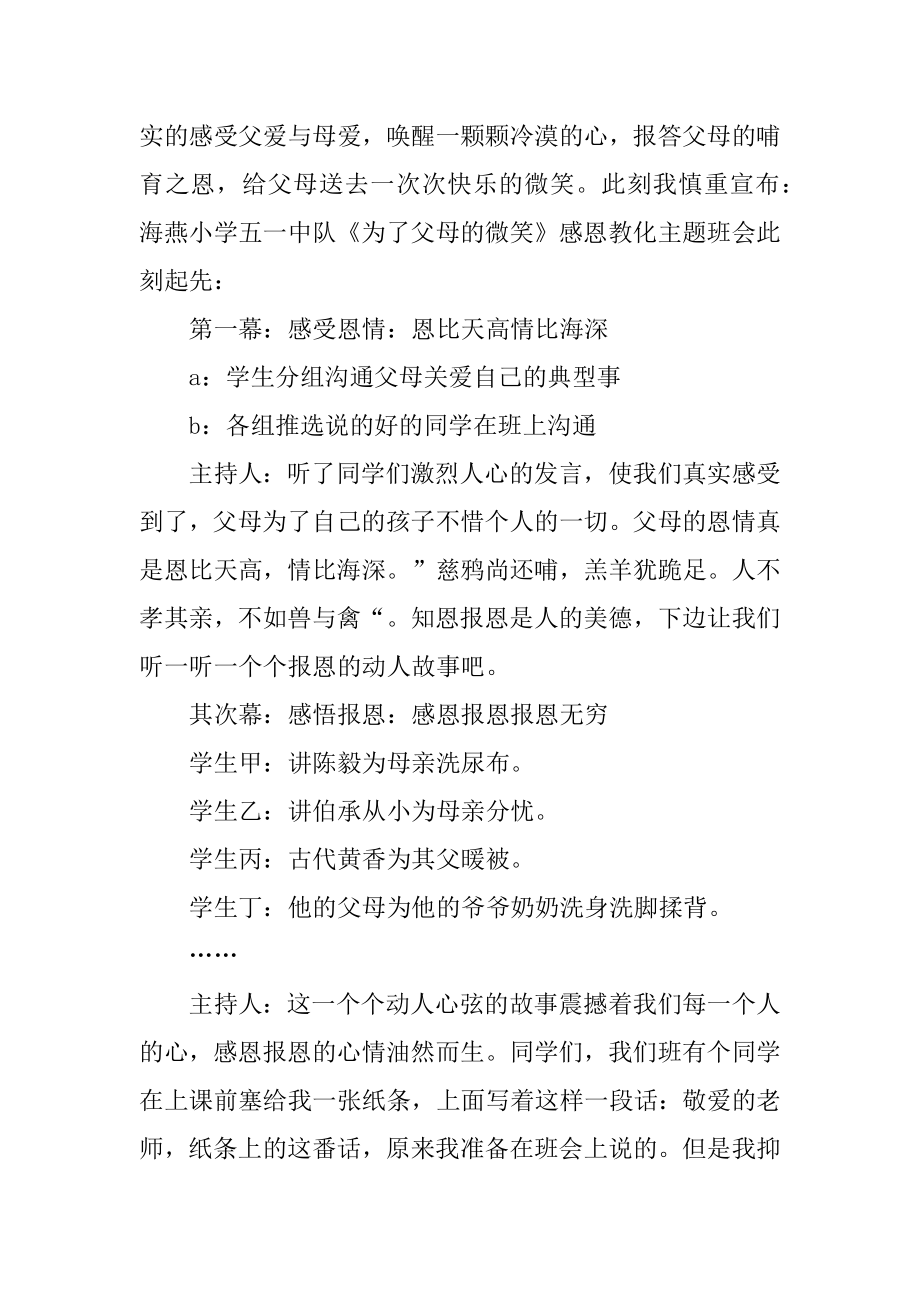 《感恩教育》主题班会精编.docx_第2页