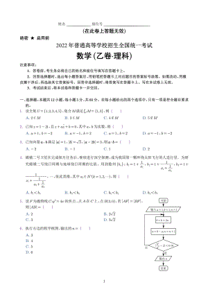 2022年全国高考乙卷·理科数学.pdf