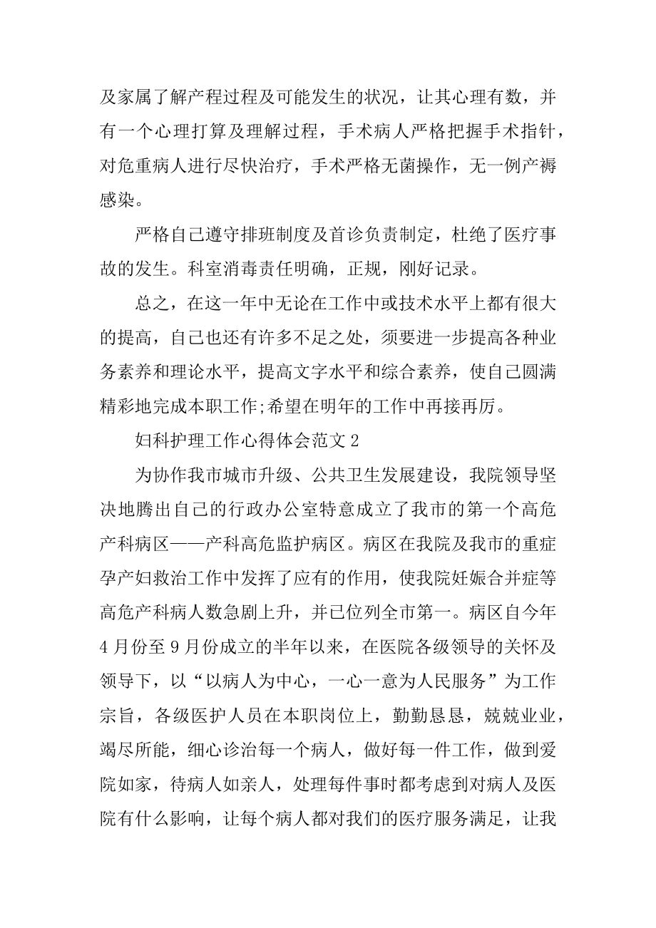 妇科护理工作心得体会范文.docx_第2页