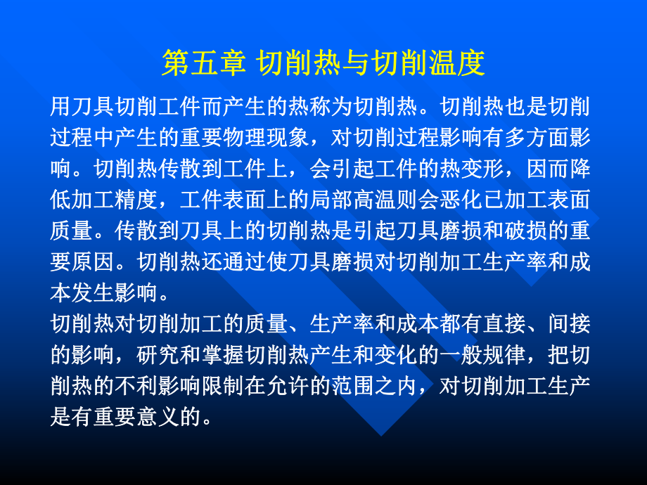 哈工大版金属切削原理与刀具PPT课件第5章.ppt_第1页