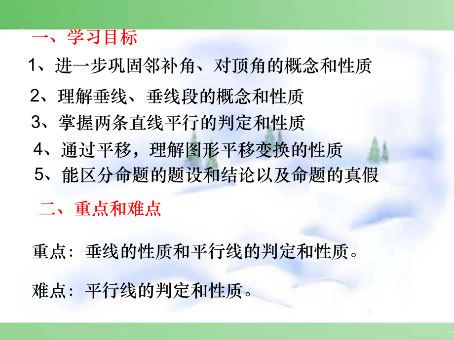 七年级数学相交线与平行线的复习PPT课件人教版.ppt_第2页