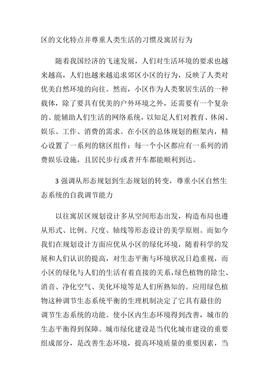 寓居区规划设计理念.docx_第2页