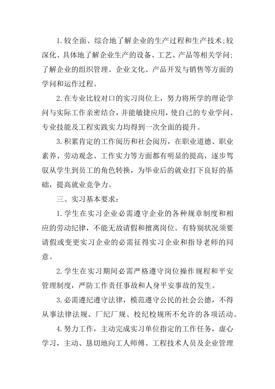 事业单位工作实习心得例文.docx_第2页