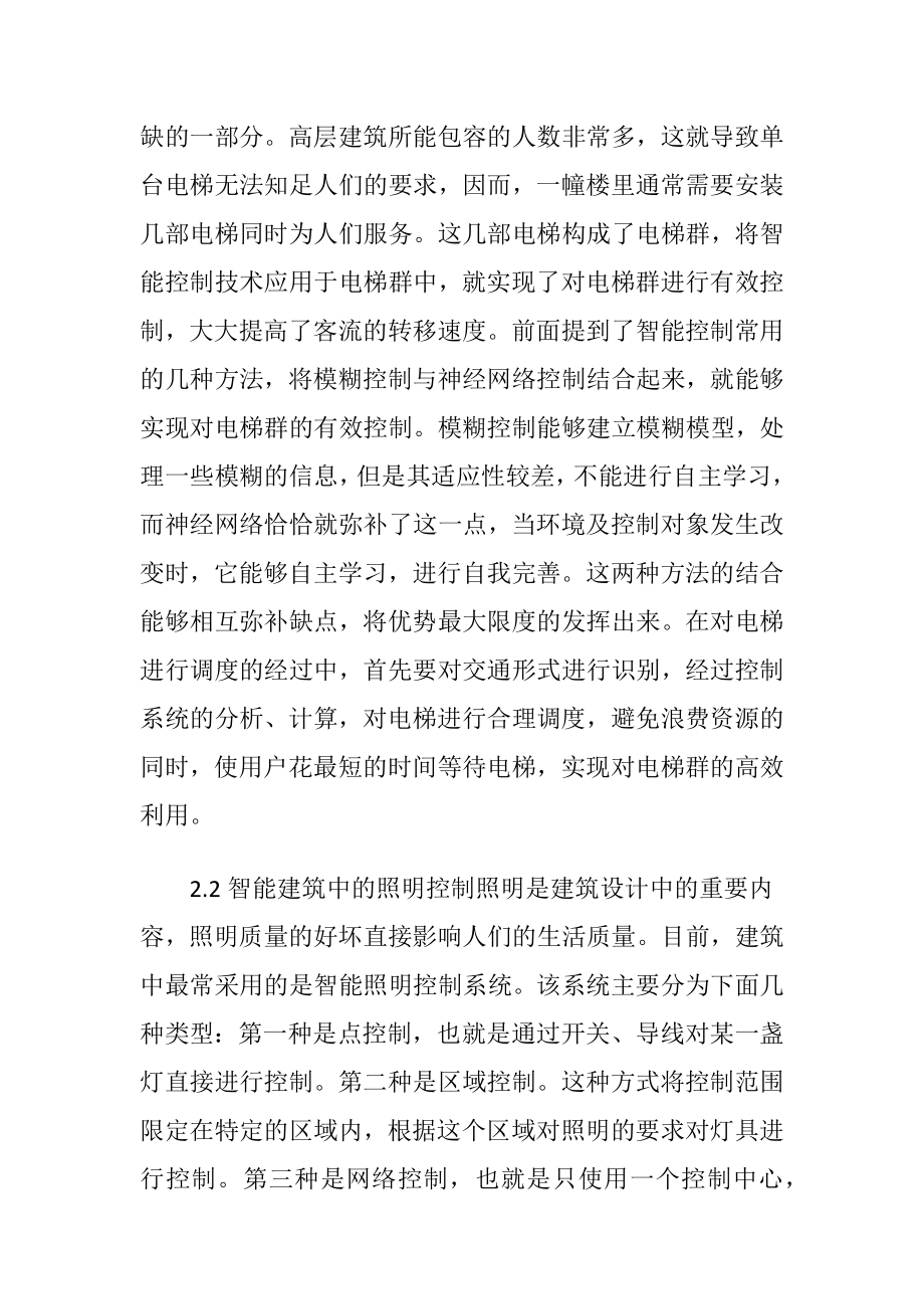 智能控制技术的智能建筑（精品）.docx_第2页