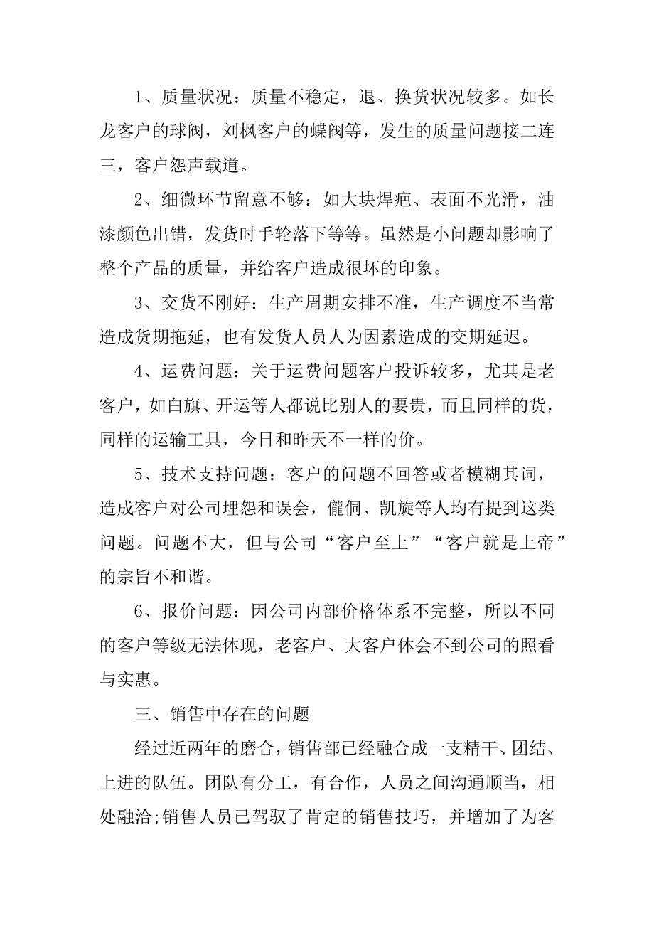 销售人员阶段性岗位总结范本.docx_第2页