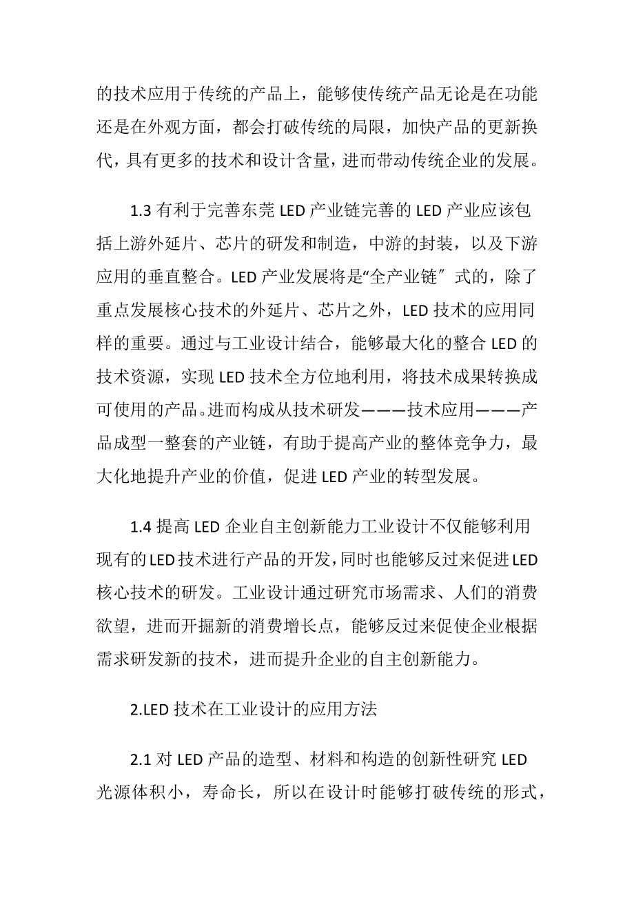 LED工业设计论文(全文).docx_第2页