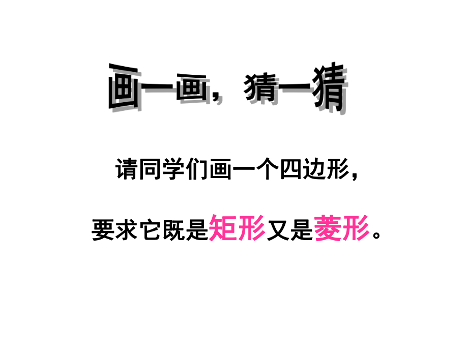 十九章四边形10.ppt_第1页