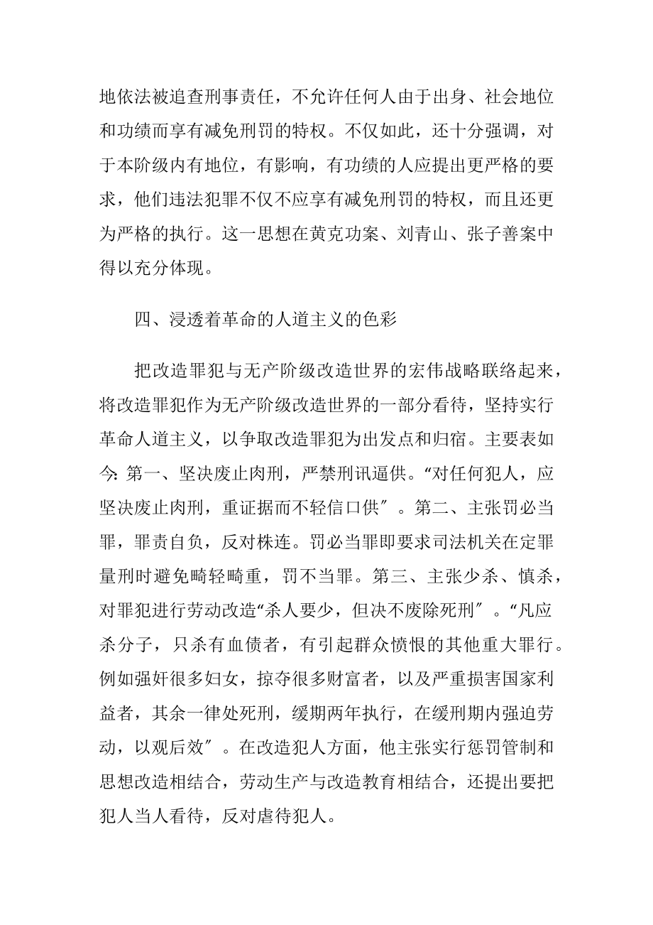 小议法制思想的内容-精品文档.docx_第2页