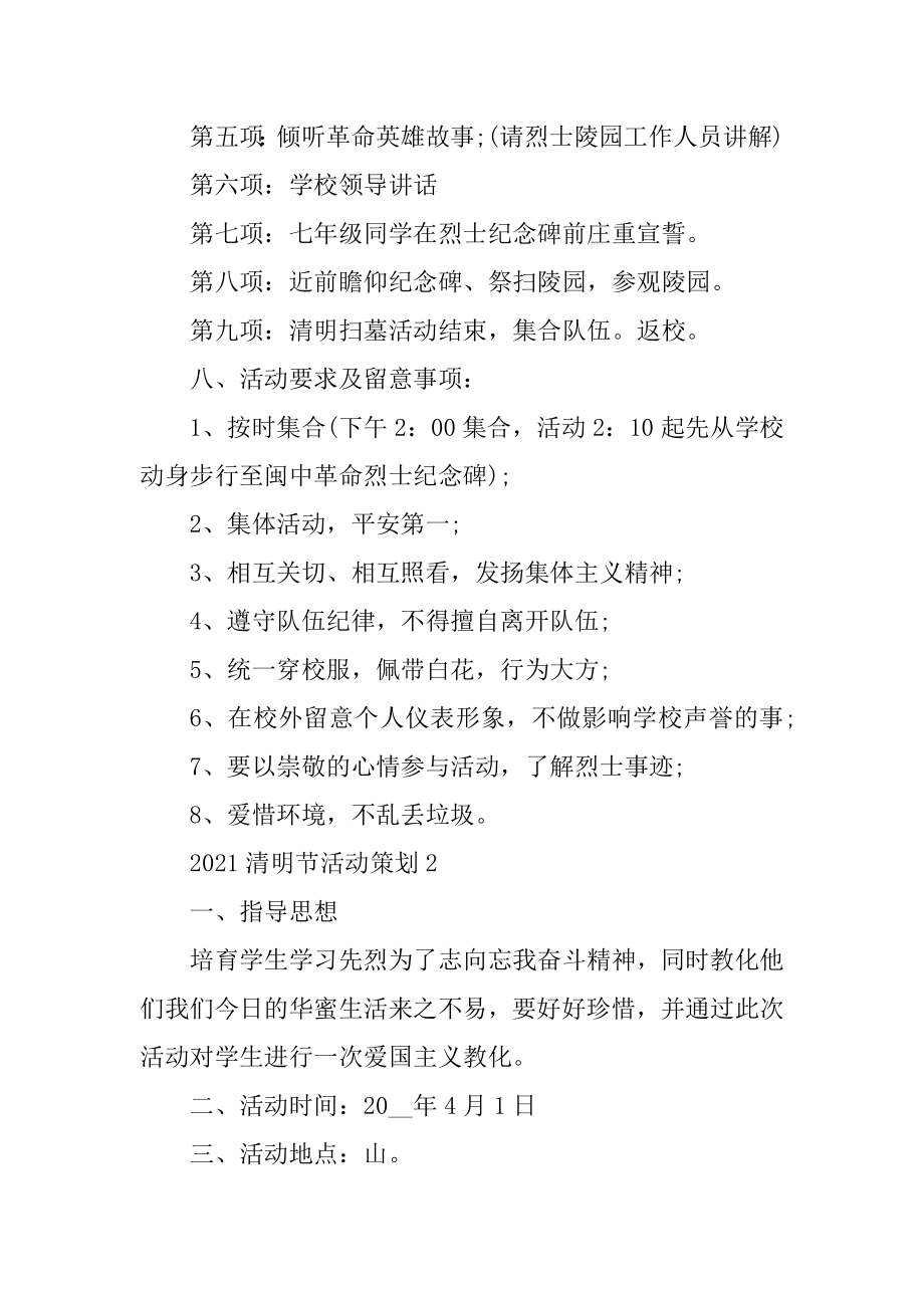 2021清明节活动策划方案优秀模板精选.docx_第2页