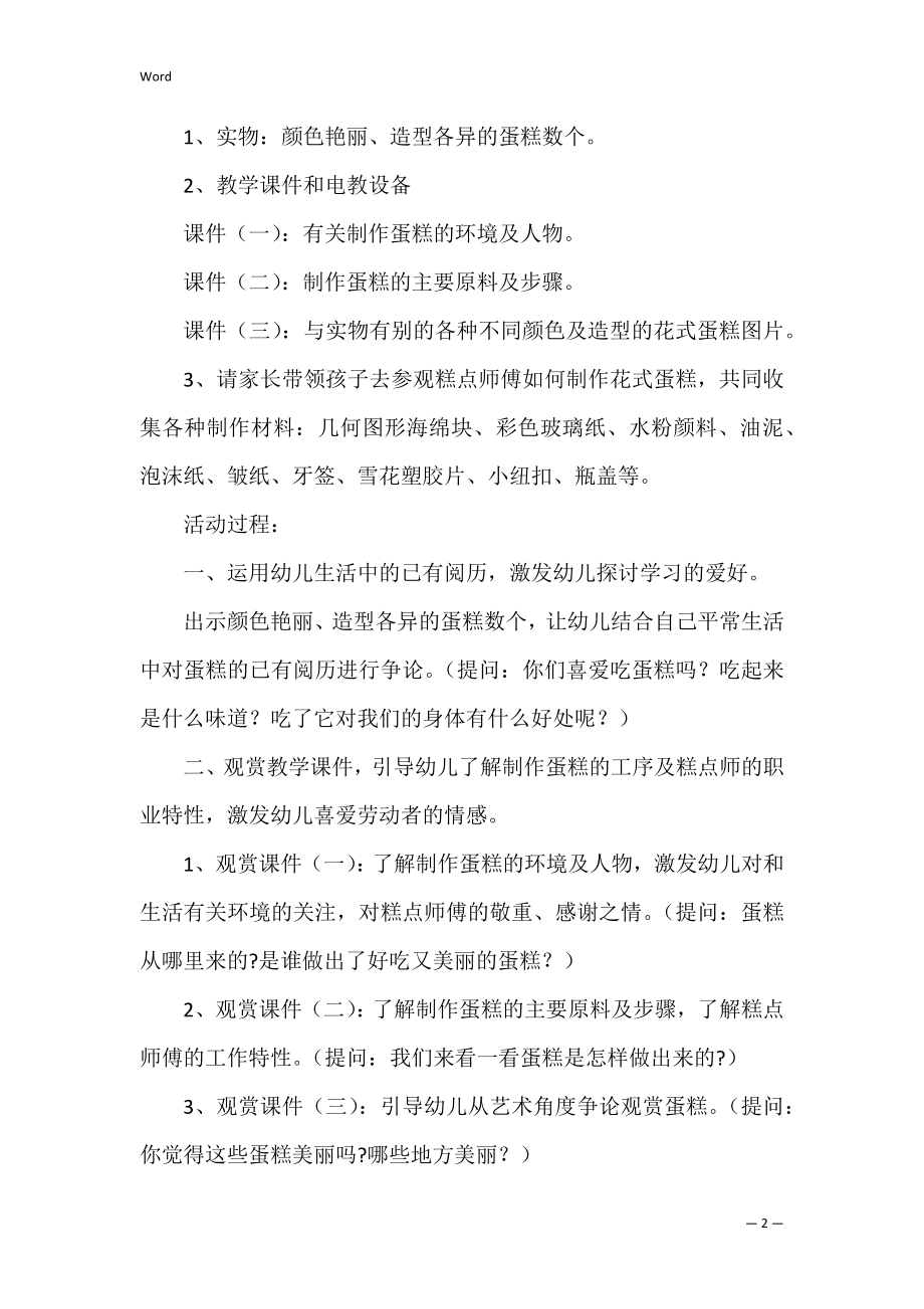 大班健康活动教案_9.docx_第2页