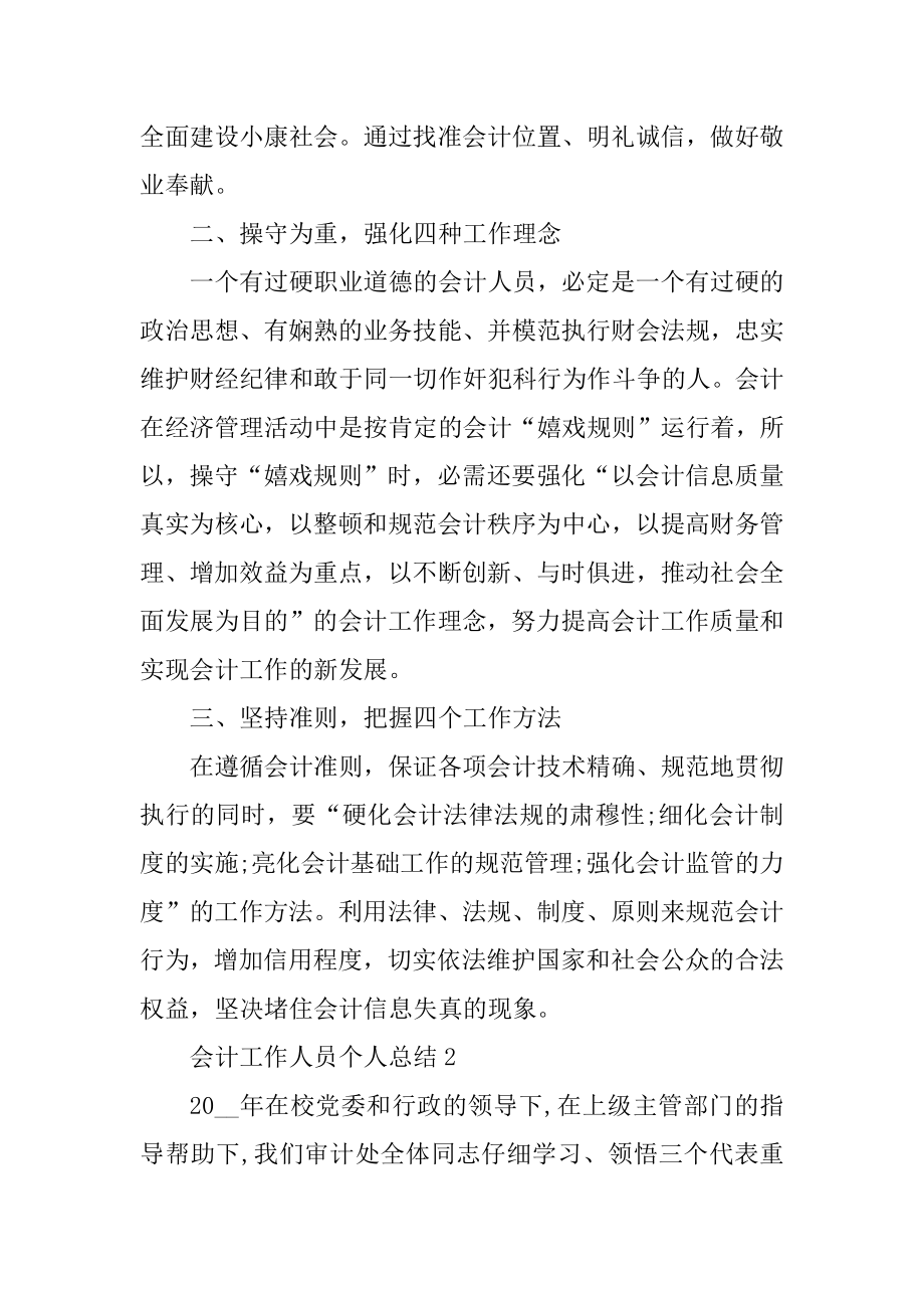 公司税务会计工作总结精选.docx_第2页