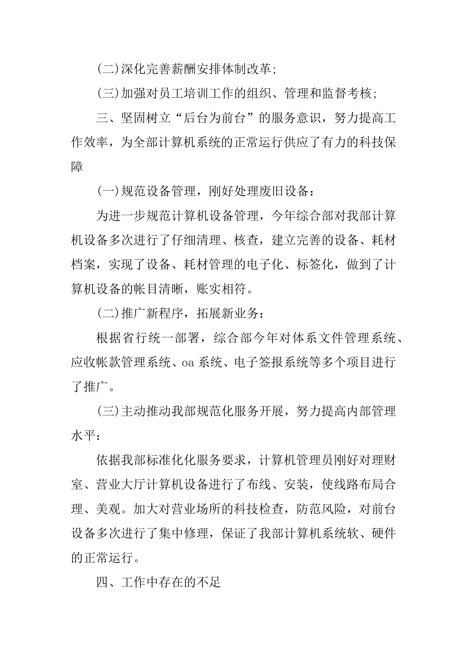 2022银行员工个人年终工作总结精选.docx_第2页