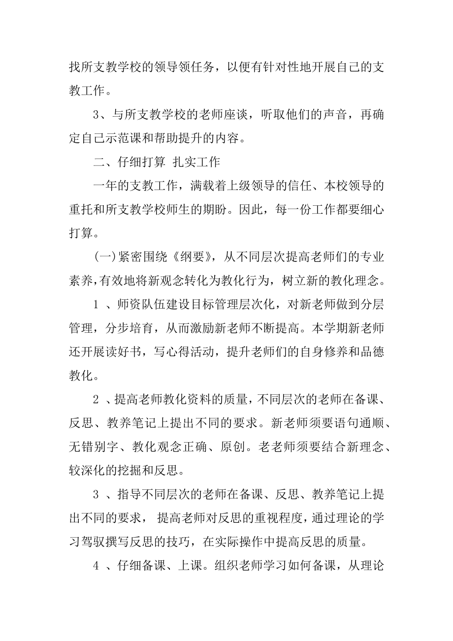 中小学教师支教工作计划例文.docx_第2页