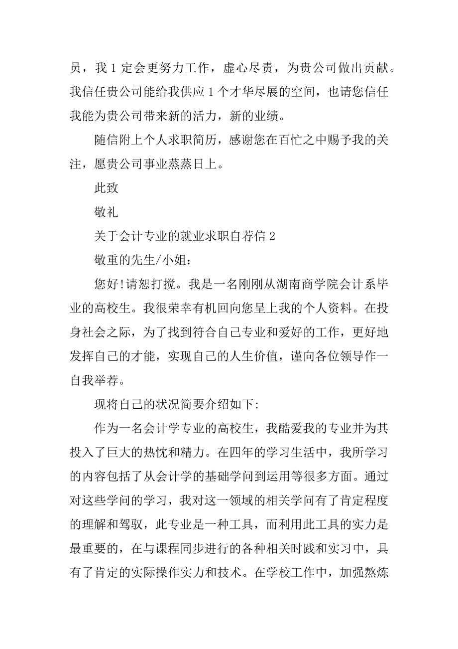 会计专业的就业求职自荐信范本.docx_第2页