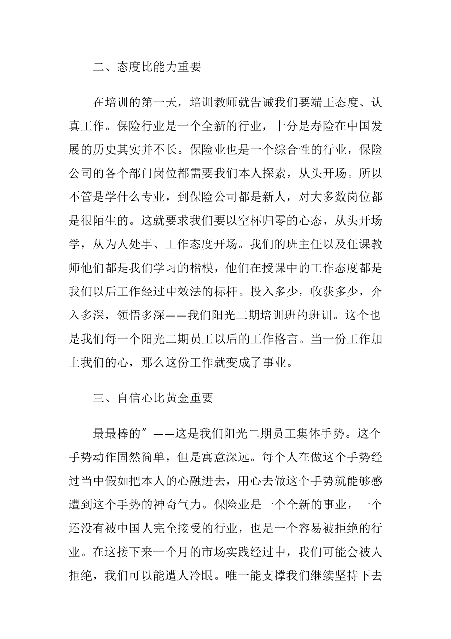 保险公司见习工作汇报_1.docx_第2页