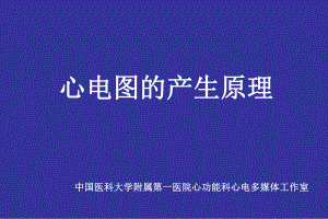 心电图绝好PPT课件.ppt