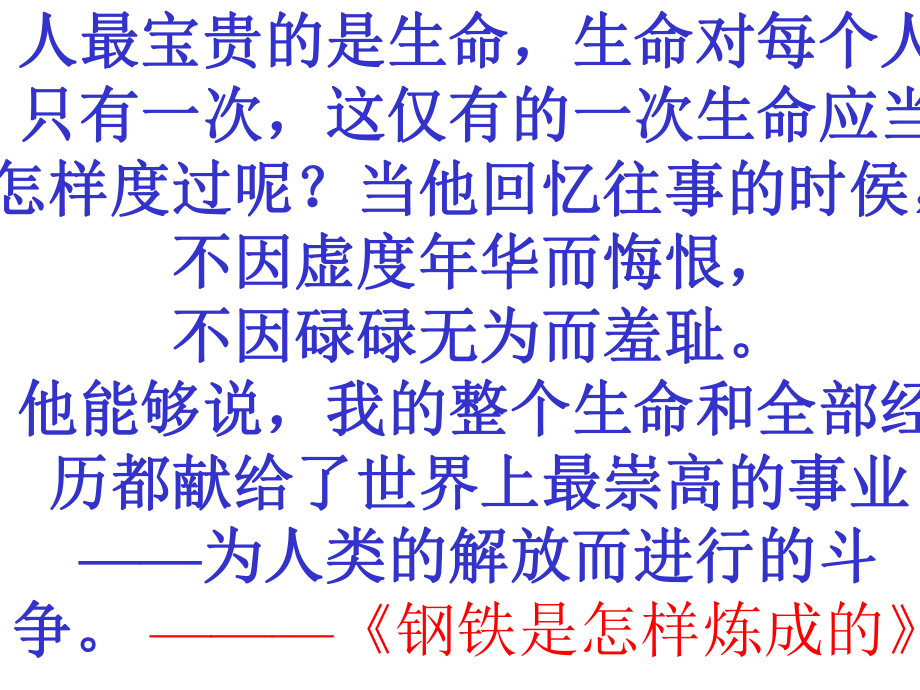 新课标人教版语文四年级下册《全神贯注》课件.ppt_第1页