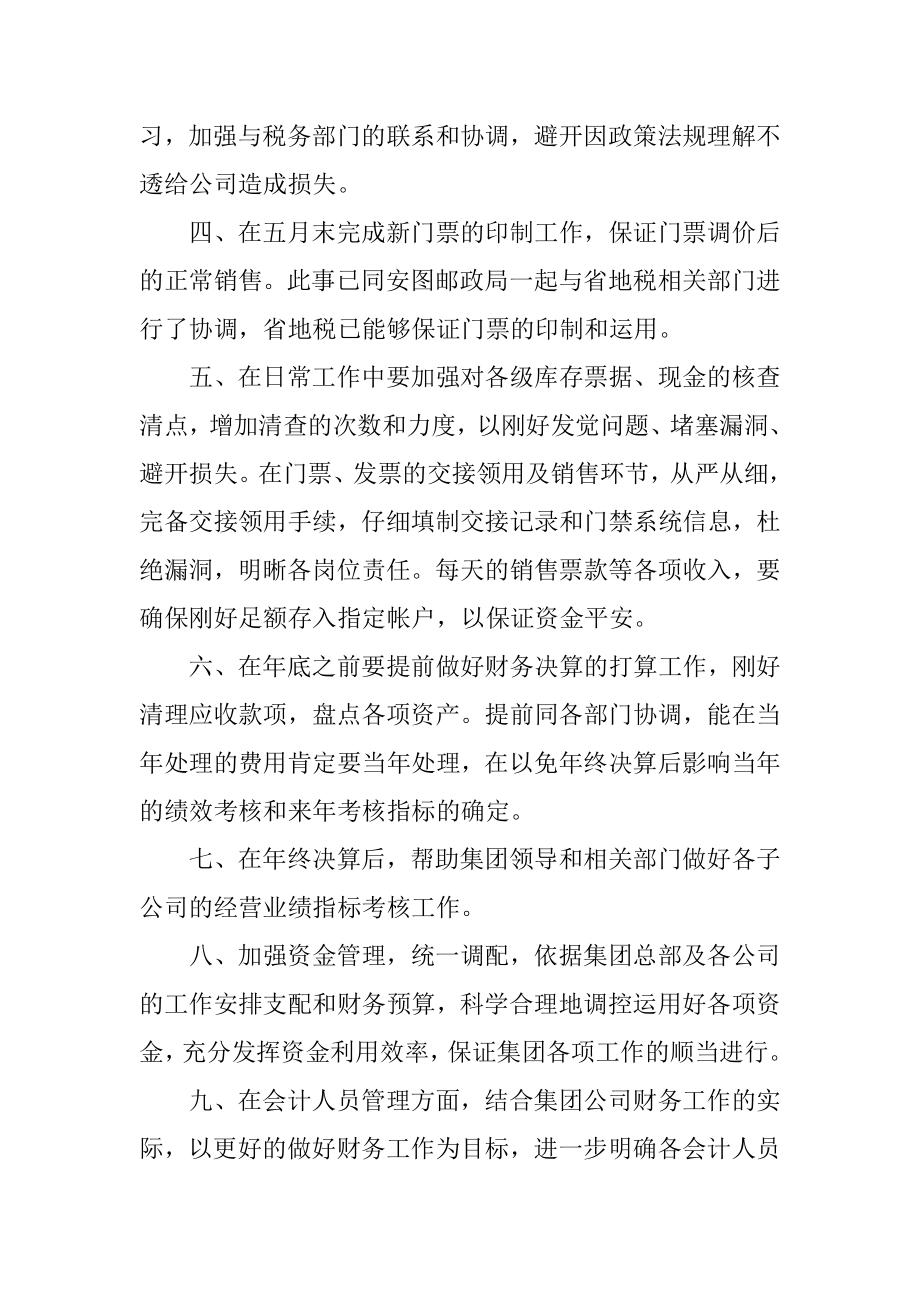 公司财务个人工作报告范文汇总.docx_第2页