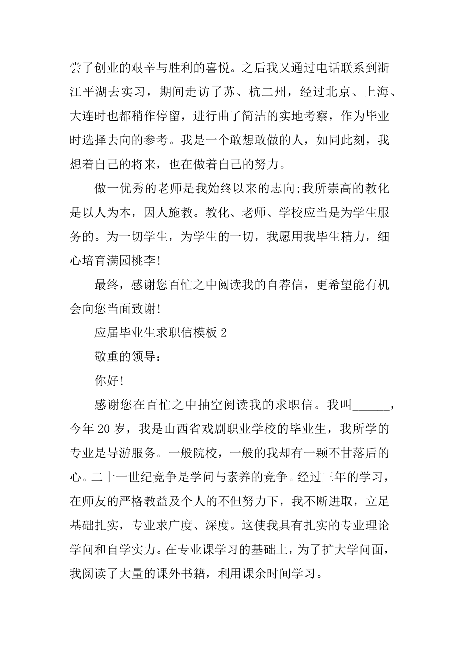 2022年应届毕业生求职信范例.docx_第2页