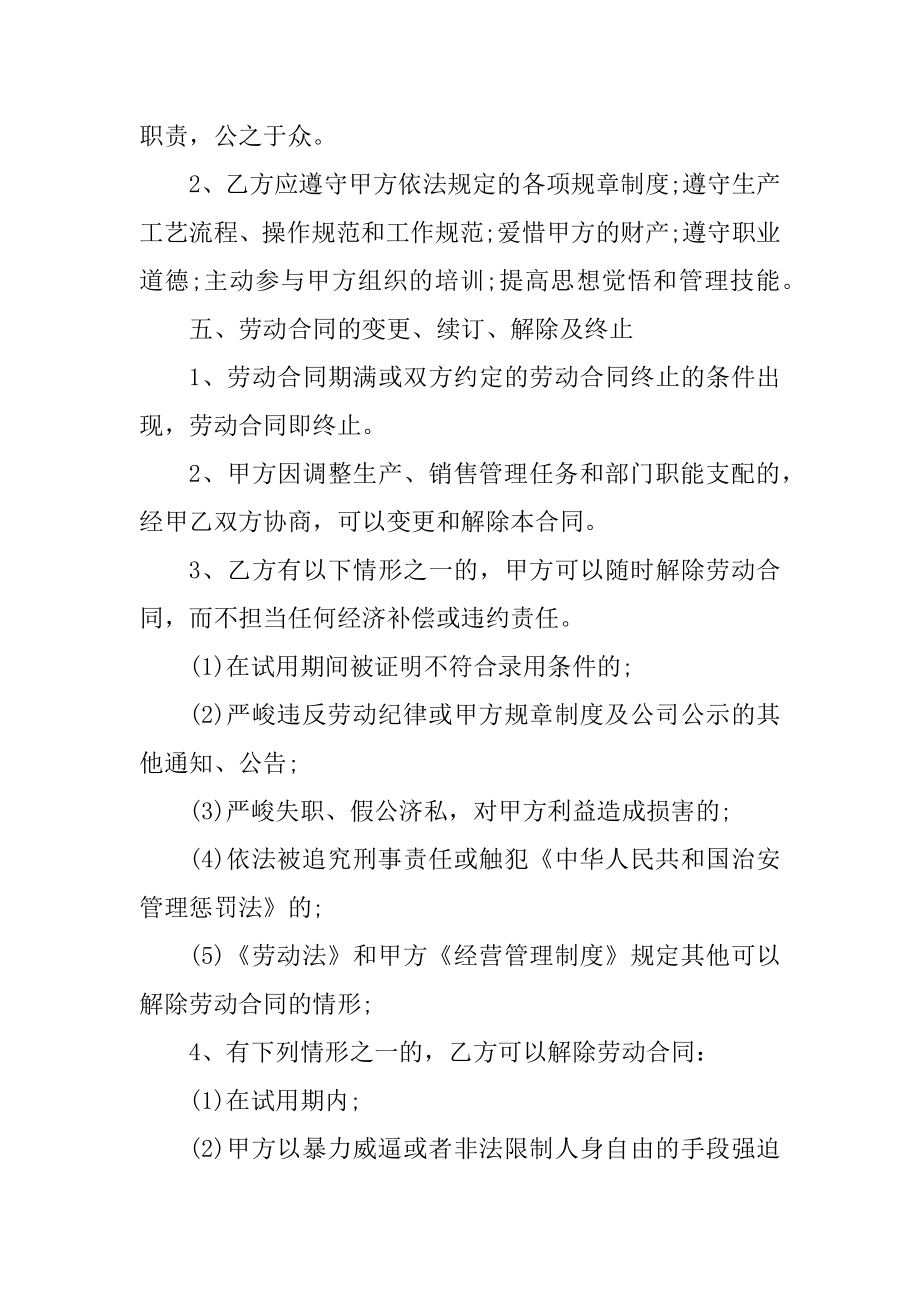 2022员工劳务合同协议书（精简版）精编.docx_第2页