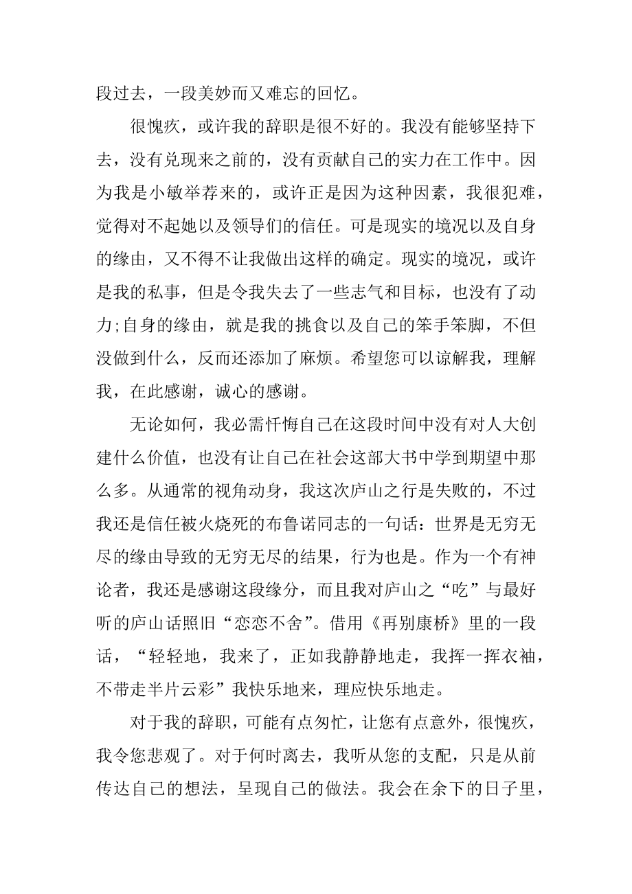 2021最新前台员工辞职申请书范本范例.docx_第2页