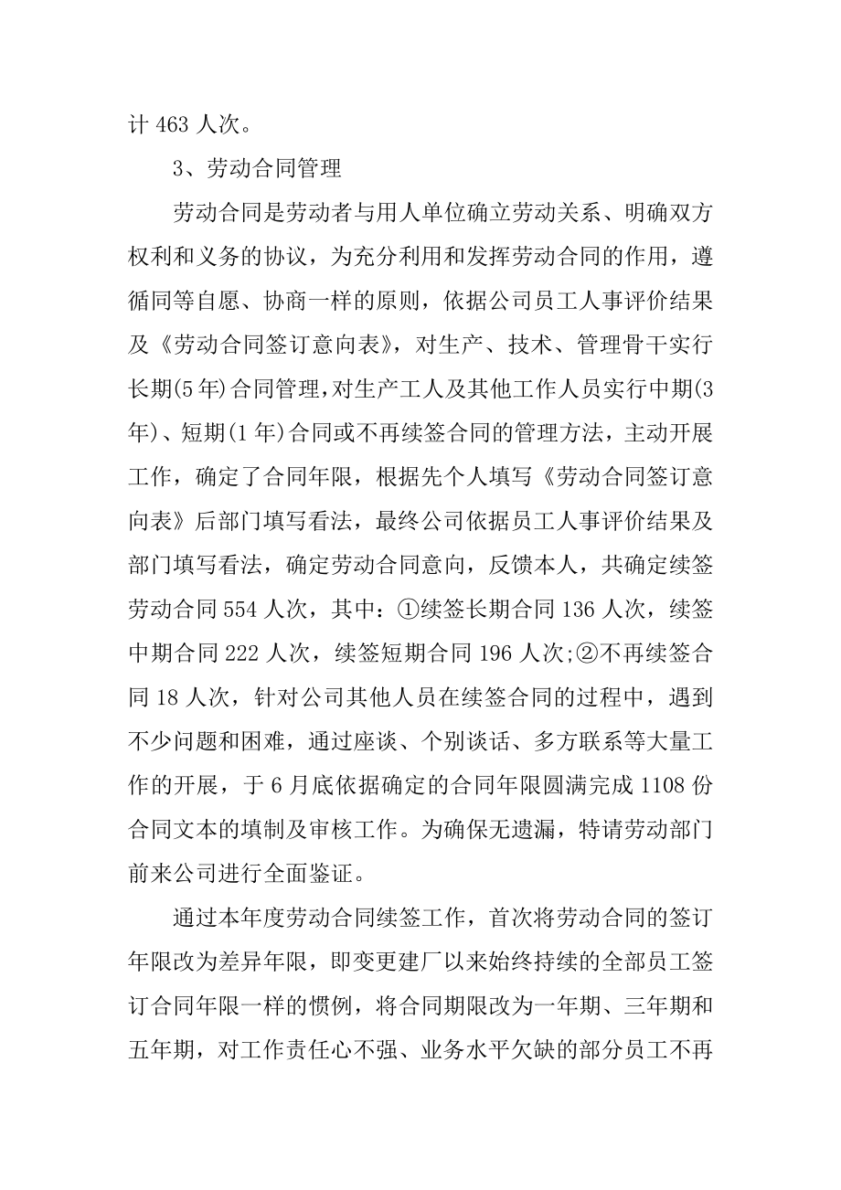 人事管理人员月工作总结精品.docx_第2页