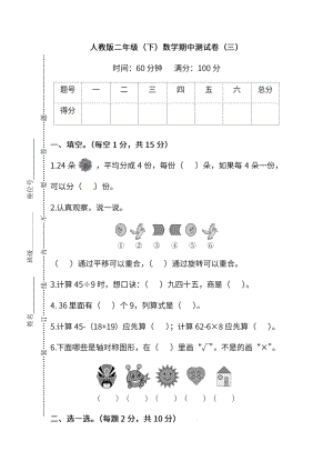 【名校密卷】人教版数学二年级下册期中测试卷（三）及答案.pdf