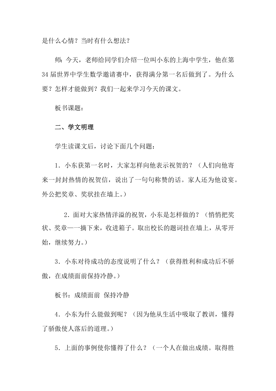 北师大版三年级上册心理健康教案 - 第十五课骄傲使人落后.docx_第2页