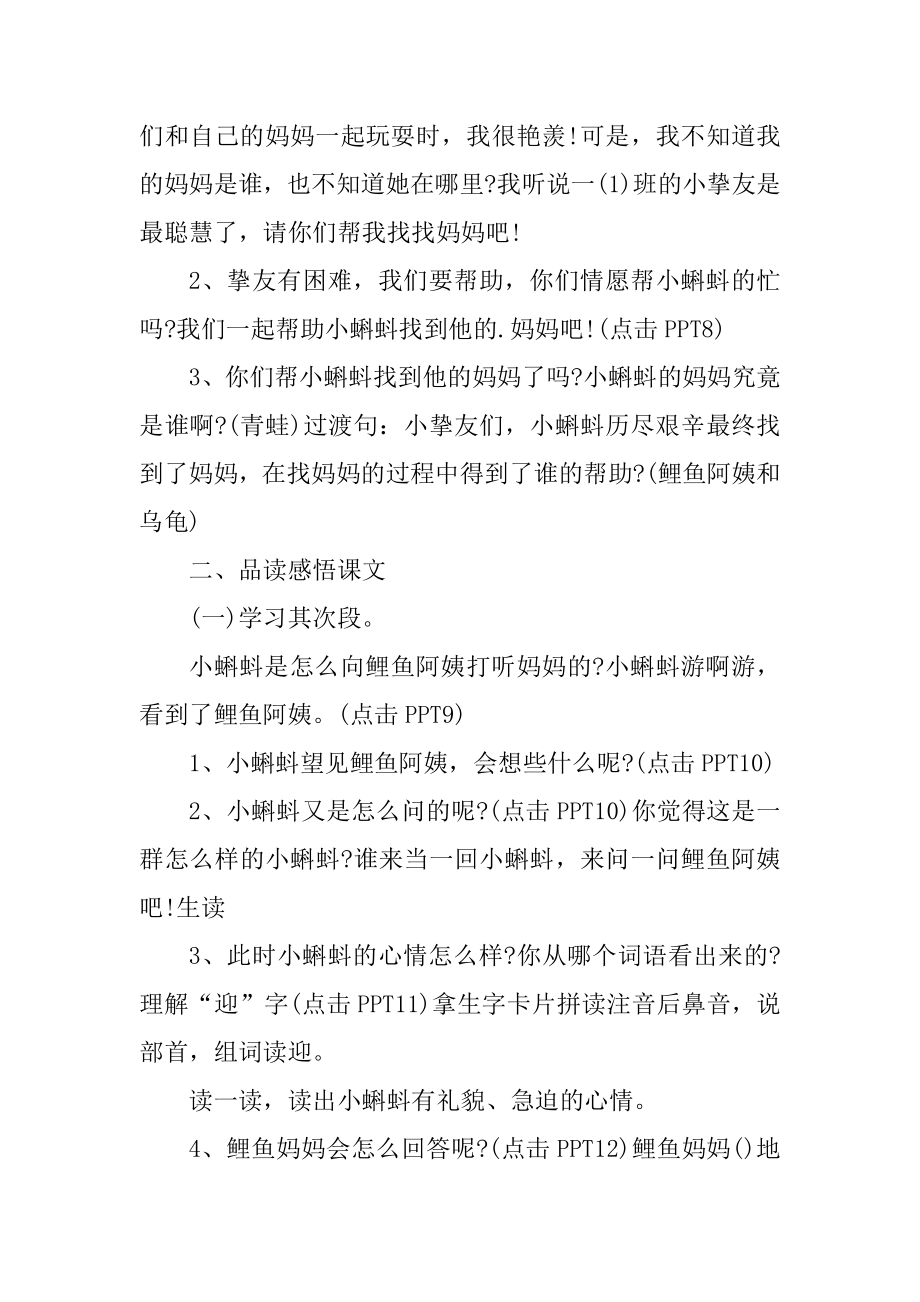 小蝌蚪找妈妈教案设计范文.docx_第2页