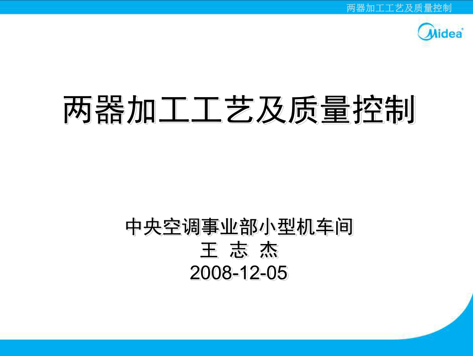 2019年两器加工工艺及质量控制ppt课件.ppt_第1页