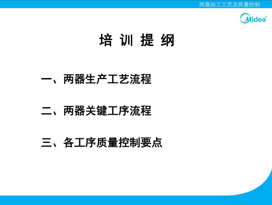 2019年两器加工工艺及质量控制ppt课件.ppt_第2页