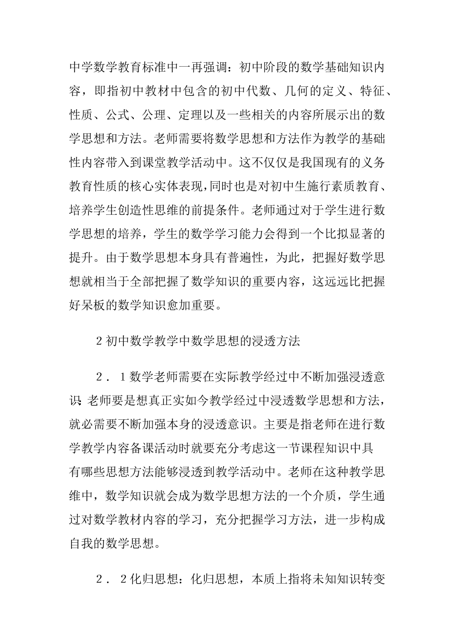 初中数学教学中数学思想的浸透.docx_第2页