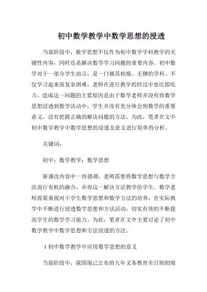 初中数学教学中数学思想的浸透.docx