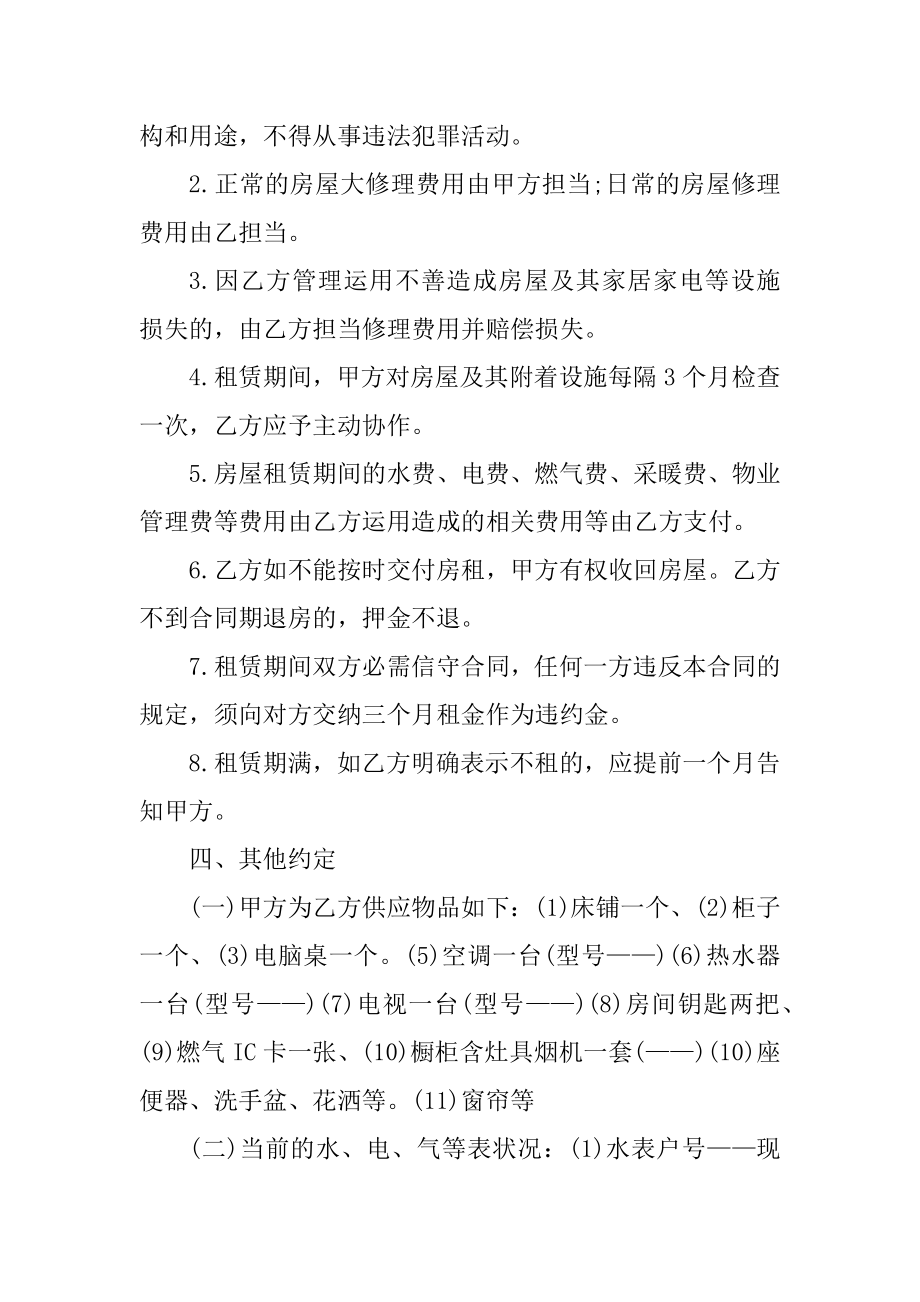 2022年最新版租房合同模板优质.docx_第2页