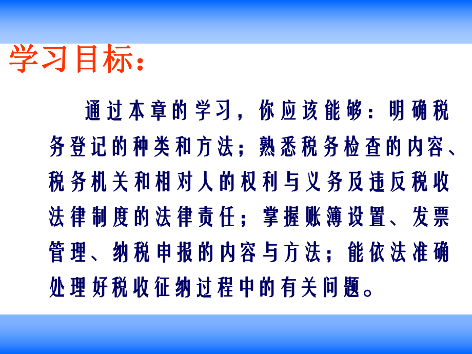 税收征收管理法（PPT 61页）.pptx_第2页